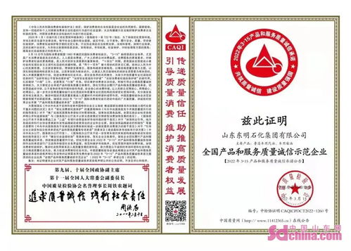 再添3項國家級榮譽(yù) 東明石化唱響質(zhì)量誠信好聲音